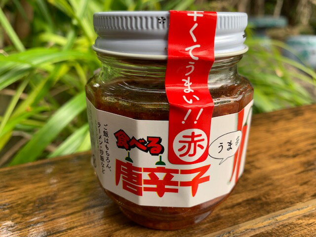食べる赤唐辛子