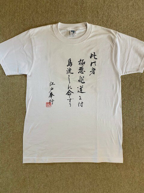 乐天商城 - 八丈流人 Tシャツ