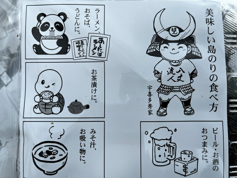島のり