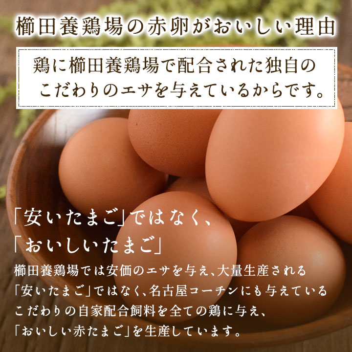 櫛田養鶏場『おいしい赤卵』