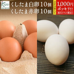 https://thumbnail.image.rakuten.co.jp/@0_mall/kushida-yo-kei/cabinet/tamagotabekurabe/1000-yen-tamago/thum_1000.jpg