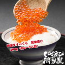鱒いくら いくら醤油漬け 250g 贅沢 美味しい 味 栄養 安い 鱒 海鮮丼 いくら 冷凍 醤油漬けいくら 冷凍 味付けいくら 値段 保存 料理 醤油漬け レシピ お買い得 特選いくら 鱒卵 ご飯のお供 お土産 保存 漬け 醤油 名産地 安い 贈答用 贈答 ギフト 誕生日 お祝い 送料無料