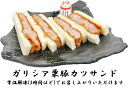 串かつ凡 かつサンド【ガリシア栗豚かつサンド】常温解凍(約3時間)で召し上がっていただける串かつ凡の特製カツサンドです