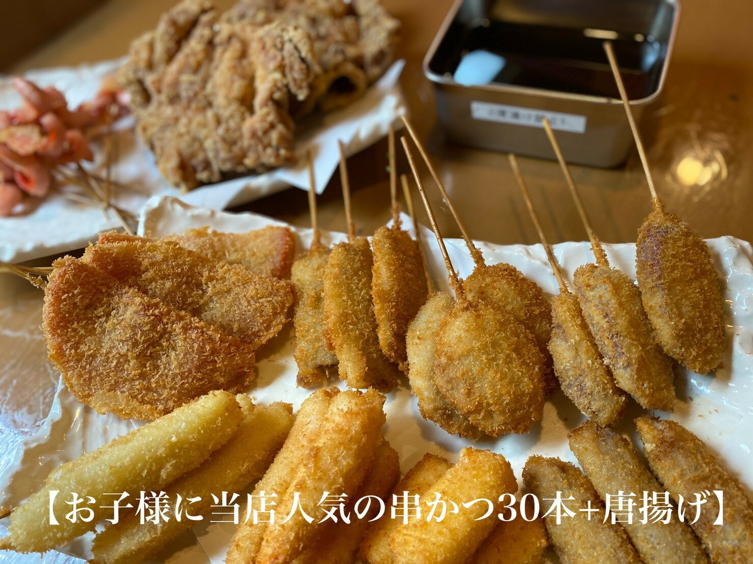 大阪 串かつ 串カツ 串揚げ 送料無