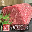 【送料無料】お中元ギフトに最適厳選黒毛和牛赤身ステーキ400g/800g/1200g黒毛和牛 雌牛 牛肉 赤身肉 肉スライス 薄切り 厚切り 霜降りステーキ しゃぶしゃぶ すき焼き ハンバーグ カレー高級 特別 厳選 美味しいギフト プレゼント 贈答用