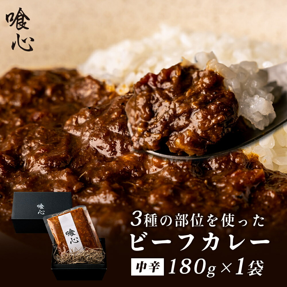 内祝い お返し 母の日食べログ百名店二年連続選出【焼肉喰心】厳選黒毛和牛ビーフカレー180g 5袋セット 六種類のスパイスと赤味噌でじっくり煮込んだ肉の旨味とスパイスの香り立つ特別なスパイスカレーギフトやプレゼント、贈答用に最適のサムネイル