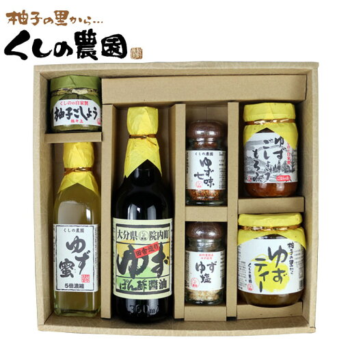 ゆずの香り7種セット【送料無料】櫛野農園のこだわりが詰まったギフトセットです ゆずの香り7種セット【送料無料】櫛野農園のこだわりが詰まったギフトセットです