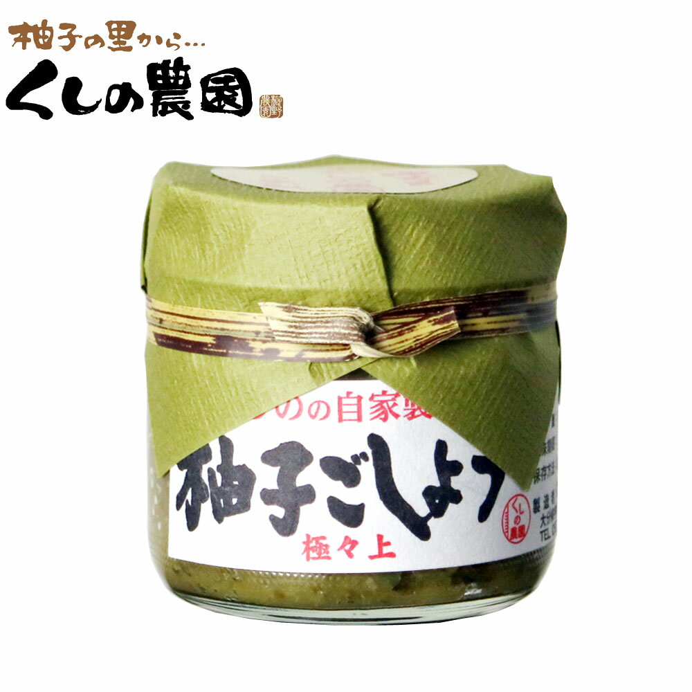 青柚子こしょう 500g フンドーキン [ゆずごしょう 柚子胡椒 無着色 無香料 業務用サイズ 調味料 ]