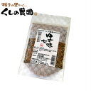 ゆず七味 詰替え用70g　【大分一村一品/大分県産/柚子/七味唐辛子/櫛野農園/くしの農園】【送料無料】