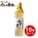 ゆず蜜300ml×10本【まとめ買い】　【大分一村一品/大分県産/柚子蜜/ゆずみつ/櫛野農園/くしの農園】