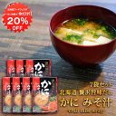【1日限定クーポン利用で20%OFF】贅沢旨味だし かにみそ汁 5食入り (7袋セット) 北海道 蟹 カニ かに 味噌汁 みそしる インスタント お手軽 本格的 出汁 ダシ ご当地 お土産 お取り寄せ プレゼント ギフト 贈答 御中元 お中元 御歳暮 お歳暮