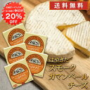 【1日限定!クーポン利用で20%OFF!!】はやきた スモークカマンベールチーズ 110g (5個セット) ◎ 北海道 安平町 夢民舎 ご当地 お土産 お取り寄せ プレゼント ギフト 贈答 御中元 お中元 御歳暮 お歳暮