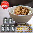 【1日限定クーポンで20%OFF!】四種海鮮づくし 80g(5個セット) 鮭フレーク ホタテ エビ カズノコ 秋鮭 帆立 海老 数の子 北海道 北海大和 ご当地 お土産 お取り寄せ プレゼント ギフト 贈答 御中元 お中元 御歳暮 お歳暮