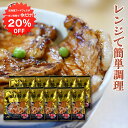【1日限定クーポンで20%OFF!】北海道 十勝名物豚丼 1人前 (10袋セット) レンジで簡単調理 炭火焼風 ご当地 お土産 お取り寄せ プレゼント ギフト 贈答 御中元 お中元 御歳暮 お歳暮