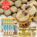 【1日限定クーポンで20%OFF!】いももち ハニーバターソース付 3玉入り (10袋セット) 北海道産じゃがいも使用 はちみつバター 芋餅 いも餅 ご当地 お...