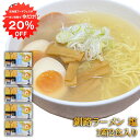 【1日限定20%OFFクーポンあり!】釧路ラーメン 塩味 2食入り (5箱セット) 熟成乾燥麺 乾麺 北海道 ご当地 お土産 お取り寄せ プレゼント ギフト 贈...