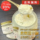 【1日限定クーポンで20%OFF!】北海道とうがらしチーズディップ プレーン 80g (2個セット) 送料無料 北海道十勝産 クリームチーズ 青唐辛子 ピリ辛 ...