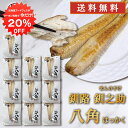 【1日限定!クーポン利用で20%OFF!!】釧之助 八角(はっかく) 2尾入り (10個セット) 送料無料 干物 北海道 魚 お取り寄せ 海鮮 珍味 希少魚 高級 プレゼント ギフト 贈答 お返し 贈答品 御歳暮 お歳暮 お中元