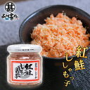 おが和 紅鮭ししゃもっ子90g(1個) 北海道 釧路 海鮮珍味 ぷちぷち鮭フレーク ご当地 お土産 お取り寄せ プレゼント ギフト 贈答 御中元 お中元 御歳暮...