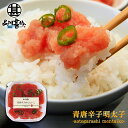 青唐辛子明太子(切れ子)90g (1個) あおとうがらし めんたいこ 北海道産 ご当地 お土産 お取り寄せ プレゼント ギフト 贈答 御中元 お中元 御歳暮 お...