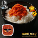 悶絶激辛鮭明太子90g (1個) さけめんたいこ しゃけめんたいこ 辛口 北海道産 ご当地 お土産 お取り寄せ プレゼント ギフト 贈答 御中元 お中元 御歳暮...