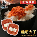 鮭明太子90g （2個セット） 送料無料 冷凍 さけめんたいこ しゃけめんたいこ 鮭明太 ぷちぷち鮭 ...