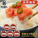 青唐辛子明太子（切れ子）90g （5個セット） 送料無料 ...