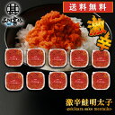 激辛鮭明太子90g (10個セット) 送料無料 さけめんたいこ しゃけめんたいこ 辛口 ぷちぷち鮭フレーク 北海道産 ご当地 お土産 お取り寄せ プレゼント ギ...