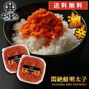 悶絶激辛鮭明太子90g (2個セット) 送料無料 さけめんたいこ しゃけめんたいこ 辛口 北海道産 ご当地 お土産 お取り寄せ プレゼント ギフト 贈答 御中元...