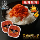 悶絶激辛鮭明太子90g （2個セット） 送料無料 さけめんたいこ しゃけめんたいこ 辛口 北海道産 ご当地 お土産 お取り寄せ プレゼント ギフト 贈答 御中元 お中元 母の日 父の日