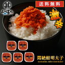 悶絶激辛鮭明太子90g (5個セット) 送料無料 さけめんたいこ しゃけめんたいこ 辛口 北海道産 ご当地 お土産 お取り寄せ プレゼント ギフト 贈答 御中元...