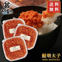 鮭明太子180g （3個セット） 送料無料 冷凍 さけめんたいこ しゃけめんたいこ 鮭明太 ぷちぷち鮭フレーク 北海道産 ご当地 お土産 お取り寄せ プレゼント ギフト 贈答 御中元 お中元 母の日 父の日