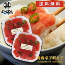 青唐辛子明太子（切れ子）250g （2個セット） 送料無料 あおとうがらし めんたいこ 北海道産 ご当地 お土産 お取り寄せ プレゼント ギフト 贈答 御中元 お中元 母の日 父の日