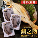 北海道 釧路 釧之助 柳カレイ一夜干し 2枚入 (3袋セット) 送料無料 かれい 鰈 干物 せんのすけ ご当地 お土産 お取り寄せ プレゼント ギフト 贈答 御...