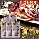 北海道 釧路 釧之助 真いか一夜干し 2枚入 (5袋セット) 送料無料 イカ 烏賊 干物 せんのすけ ご当地 お土産 お取り寄せ プレゼント ギフト 贈答 御中...