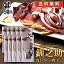 北海道 釧路 釧之助 真いか一夜干し 2枚入 (10袋セット) 送料無料 イカ 烏賊 干物 せんのすけ ご当地 お土産 お取り寄せ プレゼント ギフト 贈答 御...