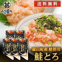 北海道 鮭とろ 100g (5個セット) ◎ 送料無料 鮭トロ さけトロ サケトロ さけとろ 海鮮丼 手巻き寿司 北海道産 羅臼 雄鮭 ご当地 お土産 お取り寄せ プレゼント ギフト 贈答 御中元 お中元 御歳暮 お歳暮