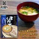 贅沢旨味だし ほたてみそ汁 5食入り (1袋) 北海道 帆立 ホタテ ほたて 味噌汁 みそしる インスタント お手軽 本格的 出汁 ダシ ご当地 お土産 お取り...