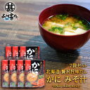 贅沢旨味だし かにみそ汁 5食入り (7袋セット) 北海道 蟹 カニ かに 味噌汁 みそしる インスタント お手軽 本格的 出汁 ダシ ご当地 お土産 お取り寄せ プレゼント ギフト 贈答 御中元 お中元 御歳暮 お歳暮