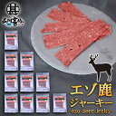北海道 エゾ鹿ジャーキー 20g (10袋セット) エゾ鹿 蝦夷鹿 えぞしか 鹿肉 シカ肉 珍味 おつまみ 肴 家飲み ご当地 お土産 お取り寄せ プレゼント ...