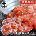 紅鮭親子ルイベ 180g （5個セット） 送料無料 北海道 ...