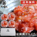 紅鮭親子ルイベ 180g （4個セット） 送料無料 北海道 ...