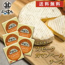 はやきた スモークカマンベールチーズ 120g (5個セット) 北海道 安平町 夢民舎 ご当地 お土産 お取り寄せ プレゼント ギフト 贈答 御中元 お中元 御...