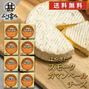 はやきた スモークカマンベールチーズ 120g (8個セット) 北海道 安平町 夢民舎 ご当地 お土産 お取り寄せ プレゼント ギフト 贈答 御中元 お中元 御...