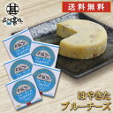 はやきた ブルーチーズ 100g (5個セット) 北海道 安平町 夢民舎 ご当地 お土産 お取り寄せ プレゼント ギフト 贈答 御中元 お中元 御歳暮 お歳暮