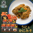 うにとかにみそ70g 缶詰（5個セット） 雲丹と蟹味噌 ウニとカニミソ 肴 おつまみ 北海道 海鮮珍味 ご当地 お土産 お取り寄せ プレゼント ギフト 贈答 御中元 お中元 母の日 父の日