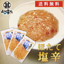 旨いを味わう ほたて塩辛230g （3個