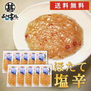 旨いを味わう ほたて塩辛230g （10個セット） 送料無料 合成着色料 保存料 未使用 海鮮珍味 しおから ホタテ 帆立 北海道産 ご当地 お土産 お取り寄せ プレゼント ギフト 贈答 御中元 お中元 母の日 父の日