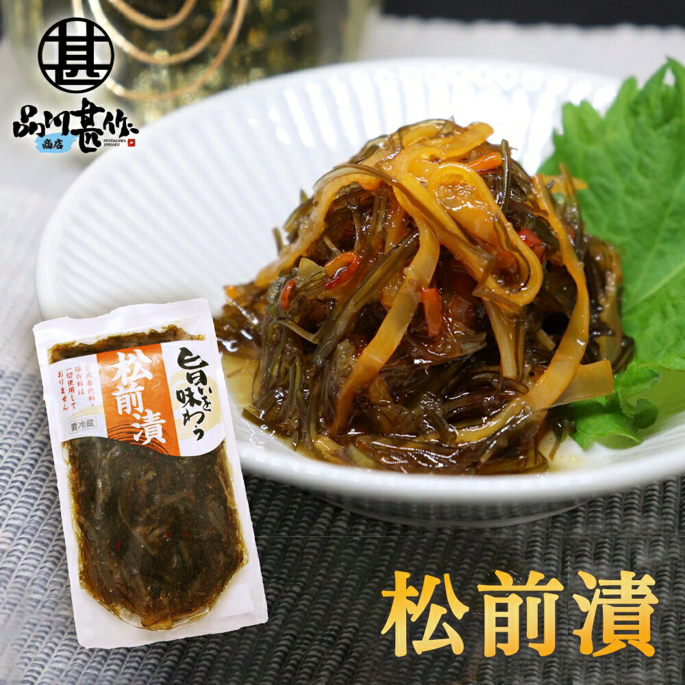 旨いを味わう 松前漬190g （1個） 合成着色料 保存料 ...