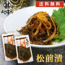 旨いを味わう 松前漬190g (2個セット) ◎ 送料無料 合成着色料 保存料 未使用 松前漬け 北海道 いか 昆布 こんぶ ご当地 お土産 お取り寄せ プレゼ...